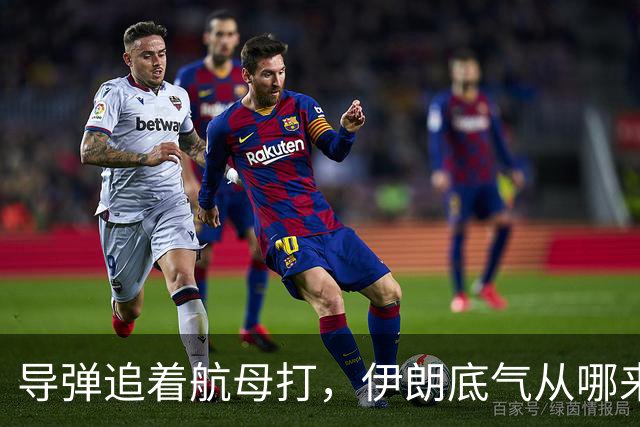导弹追着航母打，伊朗底气从哪来？俄罗斯背后递刀，中国也没闲着